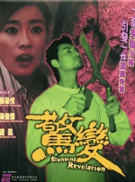 15日惠英红出战首届在马来西亚举行的金筝奖，并获得最佳女配角奖项